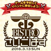 PS4/PS Vita「PSYCHO-PASS サイコパス 選択なき幸福」発売記念イベント「BISTRO さいこぱす」開催決定！