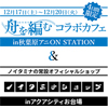 「舟を編む」コラボカフェ連動キャンペーン