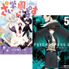 コミック「PSYCHO-PASS サイコパス２」、「学園さいこぱす」最終巻発売記念キャンペーン（画像）