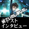 『ギルティクラウン』キャストインタビュー映像の限定放映決定！（画像）
