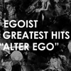 『EGOIST』新商品情報（画像）