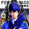 コミック「PSYCHO-PASS サイコパス 監視官 狡噛慎也」最終第6巻発売記念キャンペーン（画像）