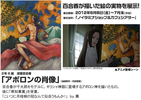 百合香が描いた『アポロンの肖像』まさかの実物展示が決定！