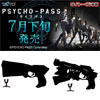 タイトーくじ本舗「PSYCHO-PASS サイコパス」が7月下旬発売！