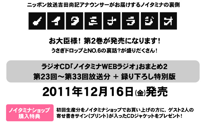 お大臣様！第２巻が発売になります！ラジオCD「ノイタミナWEBラジオ」おまとめ２予約受付開始！