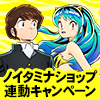 TVアニメ『うる星やつら』ノイタミナショップ連動キャンペーン（画像）