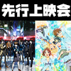 10月クール『PSYCHO-PASS サイコパス 2』『四月は君の嘘』先行上映会開催決定！（画像）