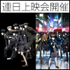 劇場版PSYCHO-PASS サイコパス公開記念！ 「PSYCHO-PASS サイコパス新編集版」「PSYCHO-PASS サイコパス ２」連日上映会開催決定！（画像）