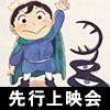 10月クール新番組 TVアニメ『王様ランキング』先行上映会開催！（画像）
