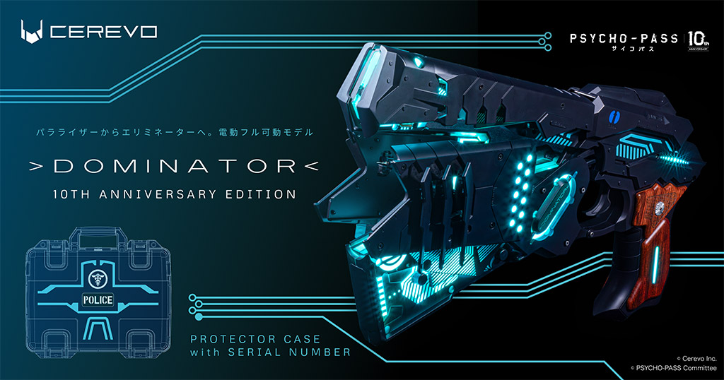 PSYCHO-PASS サイコパス「DOMINATOR - 10TH ANNIVERSARY EDITION」取扱い決定！