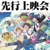 4月クール新番組 TVアニメ『さらざんまい』先行上映会開催！（画像）