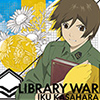『図書館戦争』新商品情報