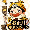 TVアニメ『王様ランキング』お正月キャンペーン（画像）