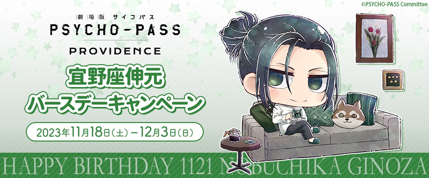 宜野座伸元 バースデーキャンペーン