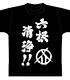 甲鉄城のカバネリ/甲鉄城のカバネリ/六根清浄Tシャツ