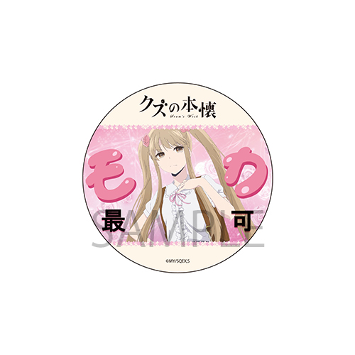 クズの本懐 クズの本懐 カンバッジ 鴎端のり子 ノイタミナショップ 公式サイトノイタミナ オンラインショップ クズの本懐 クズの本懐 カンバッジ 鴎端のり子 ノイタミナショップ 公式サイトノイタミナ オンラインショップ