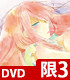 クズの本懐/クズの本懐/★特典付★クズの本懐 3【完全生産限定版】【DVD】