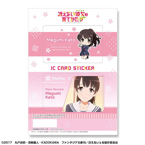 冴えない彼女の育てかた♭ » 冴えない彼女の育てかた♭ ICカード