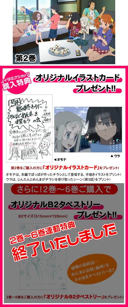 あの日見た花の名前を僕達はまだ知らない 特典付 あの日見た花の名前を僕達はまだ知らない 2 完全生産限定版 Dvd ノイタミナショップ 公式サイトノイタミナ オンラインショップ