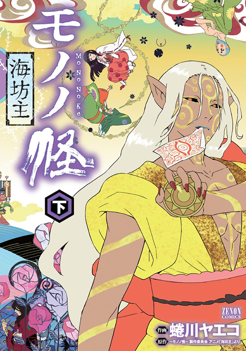 劇場版モノノ怪 唐傘（上）』（永田 狐子，ツインエンジン）｜講談社コミックプラス