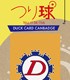 つり球　スクエア缶バッジ　DUCK CARDver.