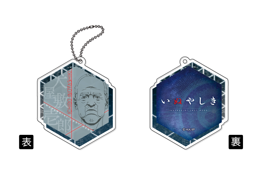 いぬやしき » いぬやしき アクリルキーホルダー 犬屋敷壱郎