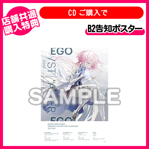 Egoist 特典付 Greatest Hits 11 17 Alter Ego 通常盤 Cd ノイタミナショップ 公式サイトノイタミナ オンラインショップ Egoist 特典付 Greatest Hits 11 17 Alter Ego 通常盤 Cd ノイタミナショップ 公式サイトノイタミナ オンラインショップ
