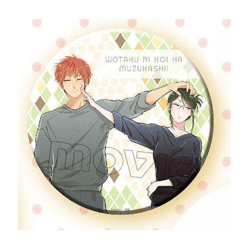 ヲタクに恋は難しい » ヲタクに恋は難しい 原作版・ビッグ缶バッジ