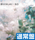CD 「僕らのあしあと / 告白」 初回限定仕様 B★RS盤 通常盤 ブラック★ロックシューター/ブラック★ロックシューター/CD 「僕らのあしあと / 告白」 初回限定仕様 B★RS盤 通常盤