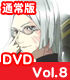 ギルティクラウン 08 通常版 【DVD】