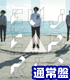 CD 「徒然モノクローム / 流線形」 通常盤
