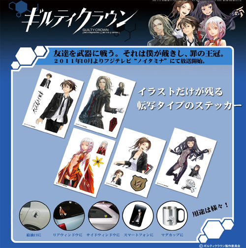 ギルティクラウン ギルティクラウン 車用転写ステッカー ツグミ ノイタミナショップ 公式サイトノイタミナ オンラインショップ