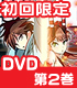 [C] THE MONEY OF SOUL AND POSSIBILITY CONTROL/[C] THE MONEY OF SOUL AND POSSIBILITY CONTROL/★特典付★「C」 第2巻 初回限定生産版 【DVD】