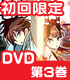 [C] THE MONEY OF SOUL AND POSSIBILITY CONTROL/[C] THE MONEY OF SOUL AND POSSIBILITY CONTROL/★特典付★「C」 第3巻 初回限定生産版 【DVD】