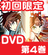 [C] THE MONEY OF SOUL AND POSSIBILITY CONTROL/[C] THE MONEY OF SOUL AND POSSIBILITY CONTROL/★特典付★「C」 第4巻 初回限定生産版 【DVD】