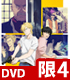 BANANA FISH/BANANA FISH/★特典付★BANANA FISH DVD BOX 4【完全生産限定版】