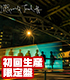 Touch off 初回生産限定盤【CD】