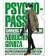 PSYCHO-PASS サイコパス/PSYCHO-PASS サイコパス Sinners of the System/【店頭取扱】PSYCHO-PASS SS Case.3　恩讐の彼方に＿＿　トレーディングA5クリアファイル/単品