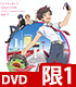 ★特典付★さらざんまい 1【完全生産限定版】【DVD】