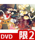 ギヴン/ギヴン/ギヴン 2【完全生産限定版】 DVD