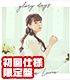 glory days 初回仕様限定盤【CD】