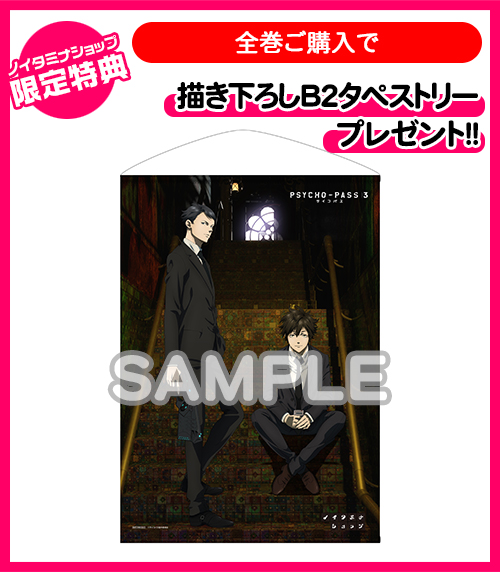 Psycho Pass サイコパス ３ 特典付 Psycho Pass サイコパス 3 Vol 2 Dvd 初回生産限定特典 ノイタミナショップ 公式サイトノイタミナ オンラインショップ