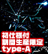 PSYCHO-PASS サイコパス/PSYCHO-PASS サイコパス ３/CD 「サイコパス3」ED「bullet」初仕様付期間生産限定 type-A