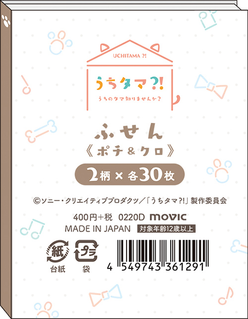 うちタマ うちのタマ知りませんか うちタマ 付箋セット ポチ クロ ノイタミナショップ 公式サイトノイタミナ オンラインショップ うちタマ うちのタマ知りませんか うちタマ 付箋セット ポチ クロ ノイタミナショップ 公式サイトノイタミナ オンラインショップ