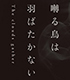 囀る鳥は羽ばたかない/囀る鳥は羽ばたかない The clouds gather/3-5営業日で出荷　●WEB取扱●劇場アニメ『囀る鳥は羽ばたかない The clouds gather』パンフレット