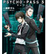 PSYCHO-PASS サイコパス/PSYCHO-PASS サイコパス ３/PSYCHO-PASS サイコパス3（1）