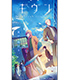 ギヴン/ギヴン/【数量限定】『映画 ギヴン』ノイタミナショップ限定特典付前売券