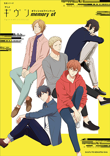 ギヴン THE BEST 完全生産限定盤 イラスト集 ファンブック