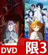約束のネバーランド/約束のネバーランド Season 2/約束のネバーランド Season 2 3【完全生産限定版】DVD