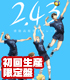 2.43 清陰高校男子バレー部 CD 麻痺 初回生産限定盤 2.43 清陰高校男子バレー部/2.43 清陰高校男子バレー部/2.43 清陰高校男子バレー部 CD 麻痺 初回生産限定盤
